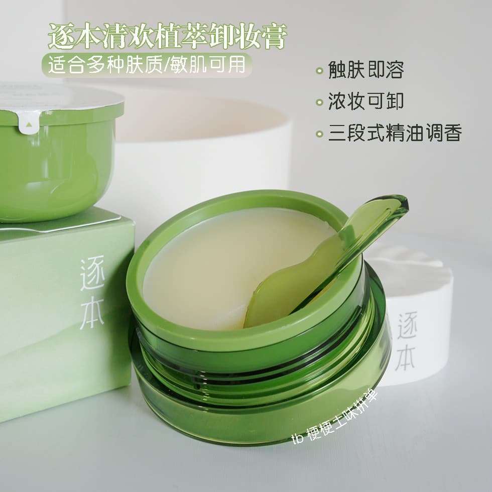 Nutrir removedor de pele e maquiagem!Canal Qinghuan Extrato Botânico Removedor de Maquiagem Creme 100ml Rosto Limpeza Pr