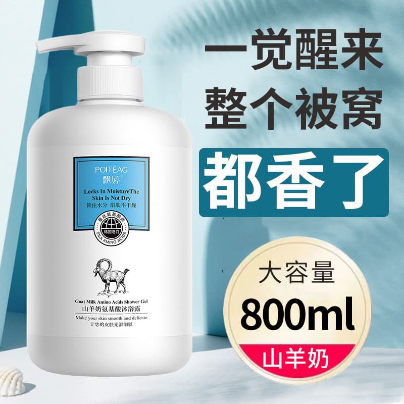 Gel de banho com fragrância de leite de cabra, fragrância duradoura, hidratante, masculino, feminino, estudante, loção d