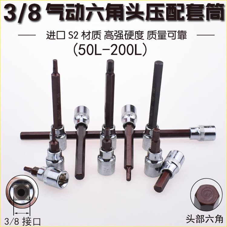 S2 allen soquete 9.5MM chave de fenda hexagonal imprensa lote soquete cabeça 3/8 Zhongfei chave elétrica allen