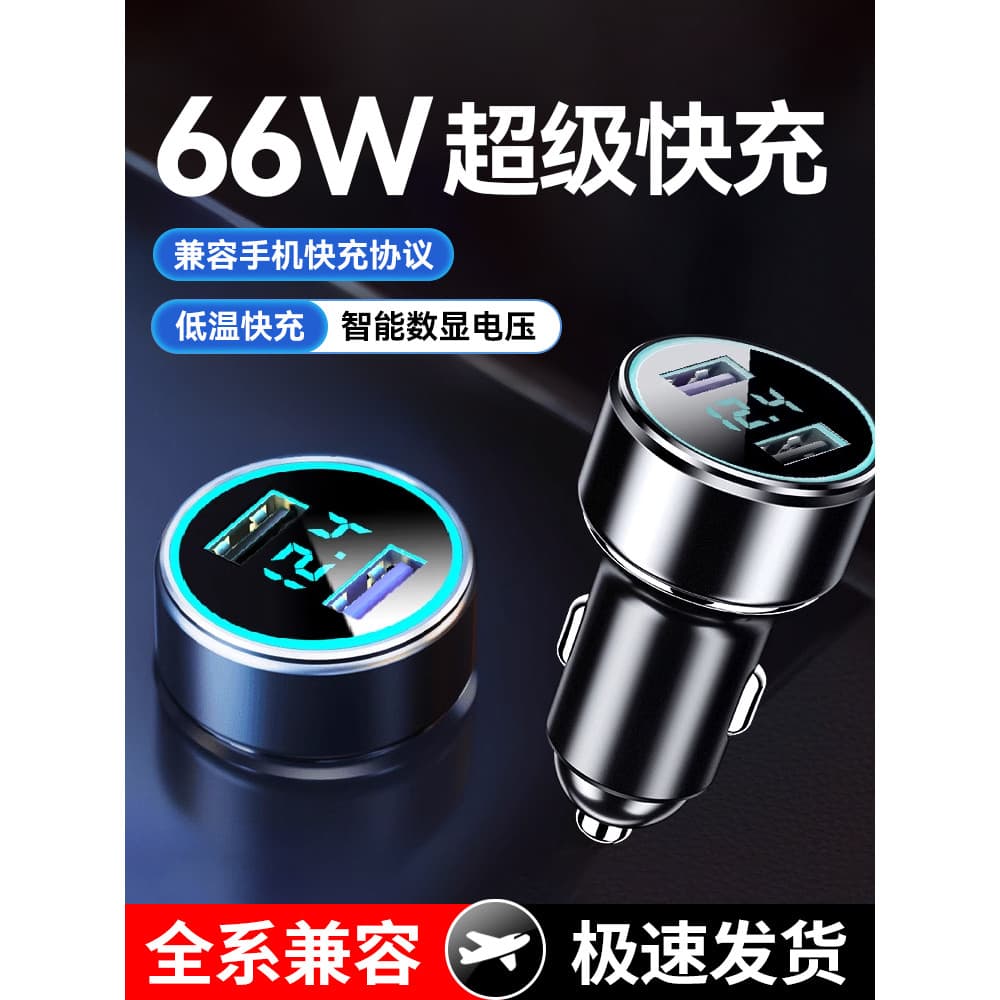 66W carregador de carro carga Super rápida carregador de carro adequado para Huawei telefone móvel 40w plugue de convers