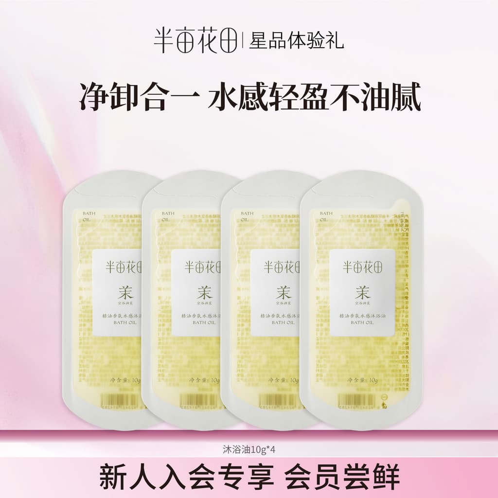 [Tmall U First] Half Mu Huatian Fragrância Água Sensação Óleo de Banho 10g * 4 Seco Sensível Hidratante Hidratante Gel d
