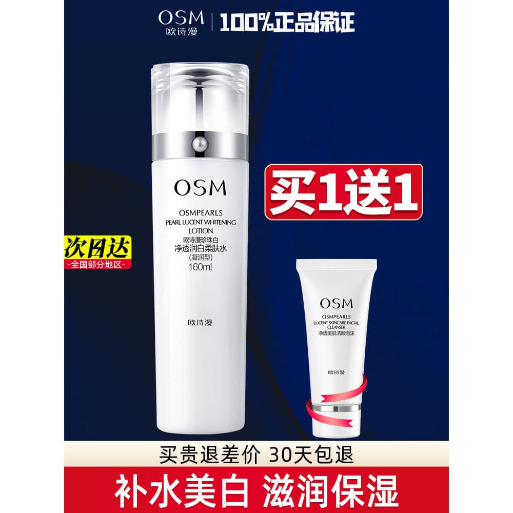 Oushiman Pearl Whitening Suavizante Toner Gel Hidratante Clareador Manchas Hidratante Hidratante Maquiagem Toner Ilumina