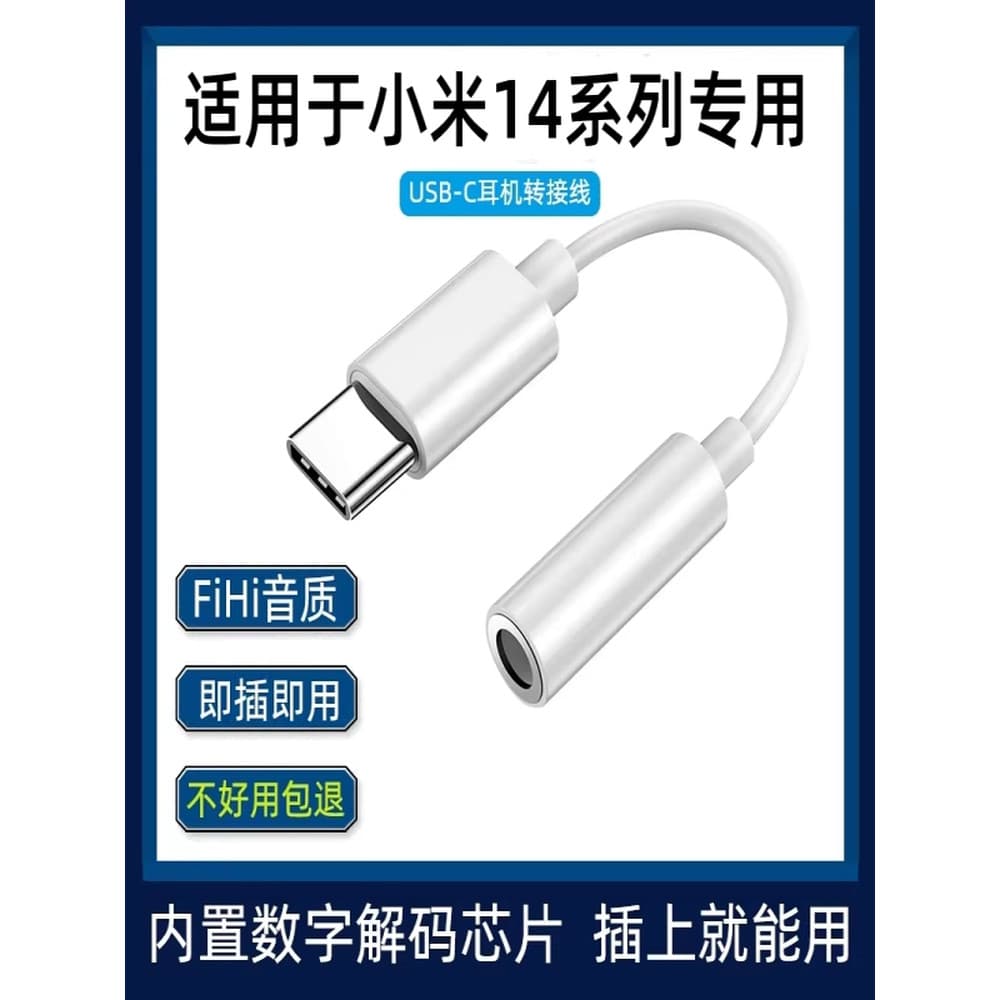 Adequado para xiaomi 14 adaptador de fone de ouvido 14pro conversor xiaomi 14sultra alto-falante adaptador cabo Selfie v