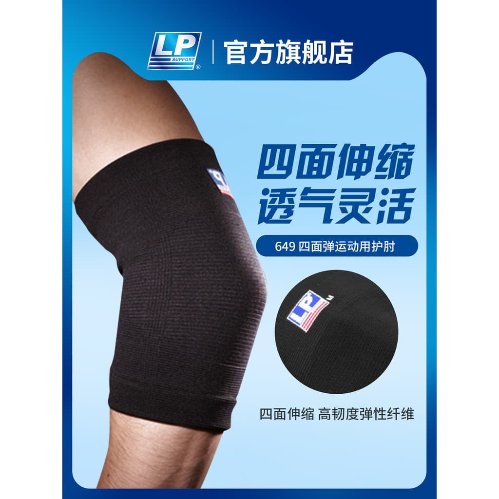 LP 649 esportes cotoveleiras Fitness dança correndo pé Net basquete esportes cotoveleiras almofadas de braço de compress