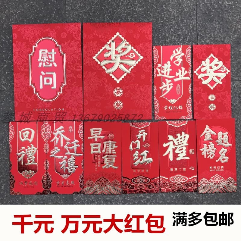 O lucro do Envelope vermelho grande de dez mil yuans do estilo chinês é um prêmio de vedação Academia de inauguração Tem