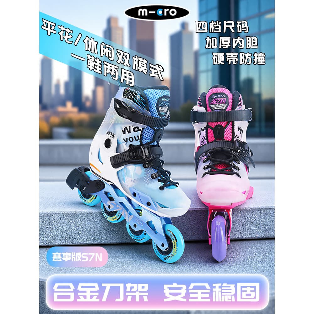 Migu micro patins infantis S7N iniciantes meninos femininos patins profissionais patins ajustáveis