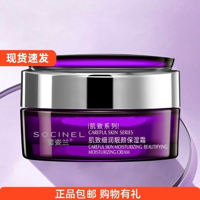 She zilan pele delicada hidratante brilho creme hidratante 50g cosméticos contador genuíno hidratante bloqueio água neve