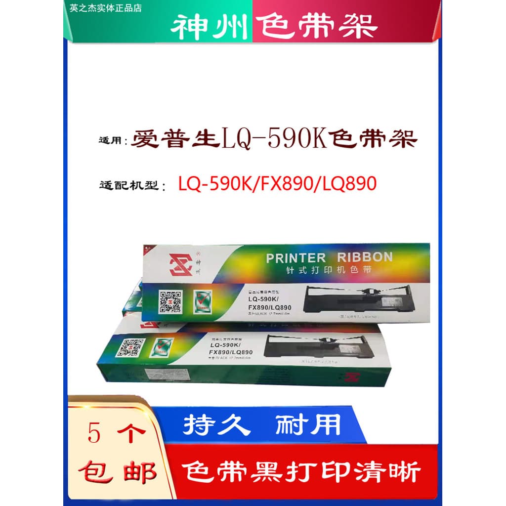 Moldura de fita Shen Yangshenzhou LQ590K compatível com impressora Epson LQ890 Núcleo de fita de grande capacidade s0153