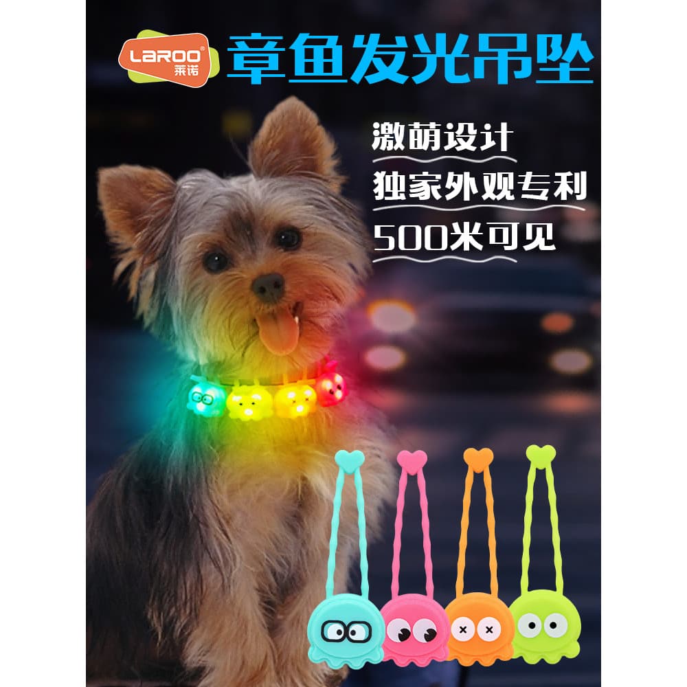 Laroo laroo cão noite correndo luz polvo pingente luminoso Pet Anti-perdido colar luminosa noite andando luz do cão