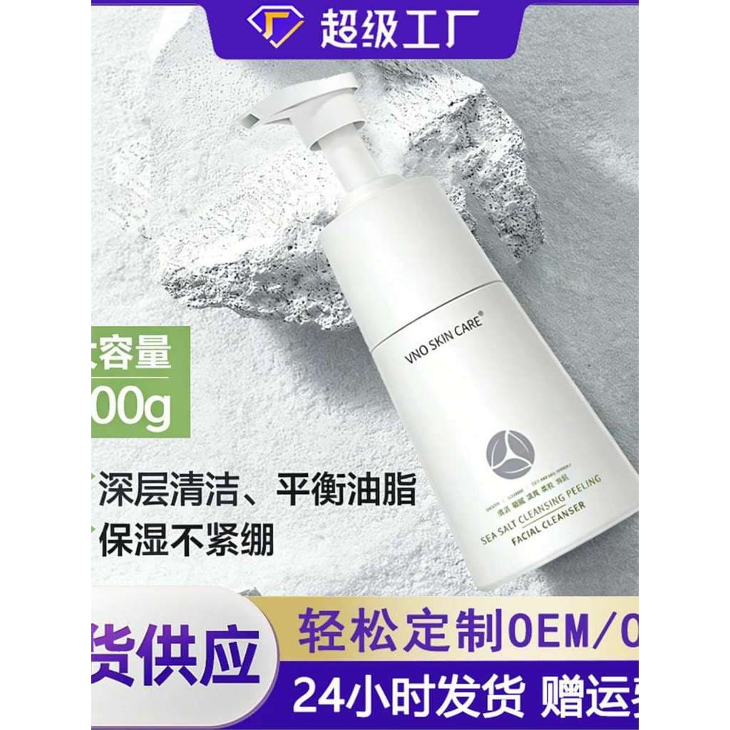 Limpador facial de sal marinho de venda quente limpador facial especial masculino hidratante hidratante limpo poros limp