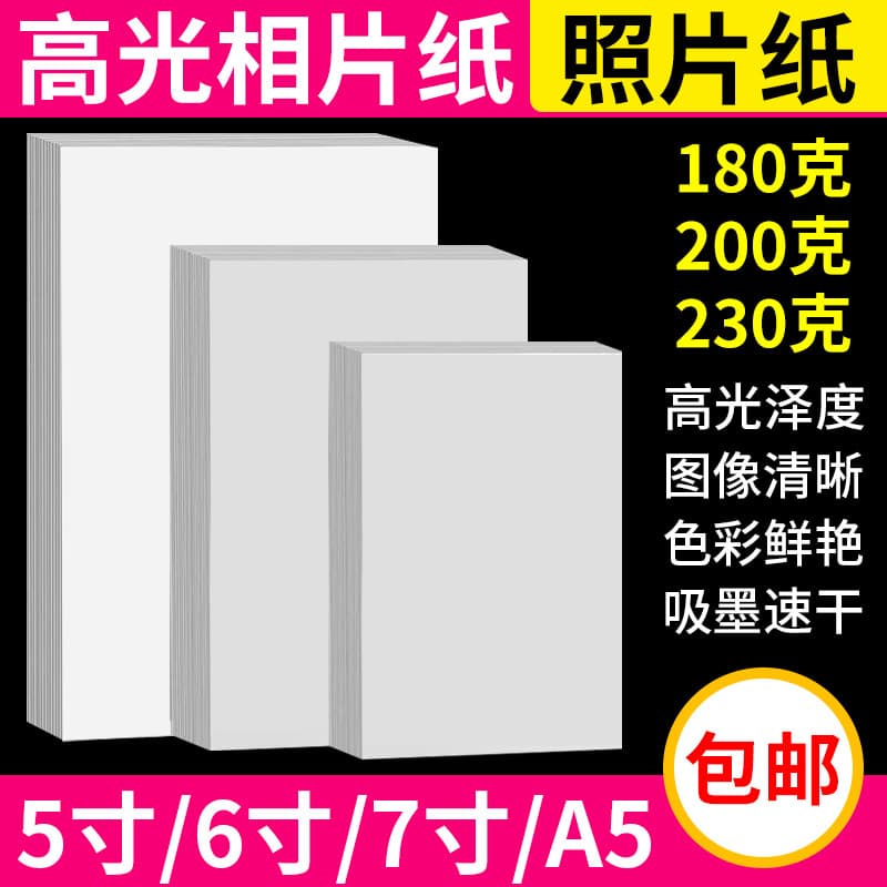 A5A6 180g 200g230g Jato de tinta de alto brilho 20cm Papel fotográfico Bluetooth Impressão Papel fotográfico 23cm 17cm P