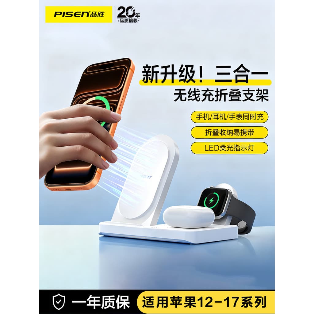 Carregador sem fio três em um Pinsheng 15W adequado para 17promax Apple 16 Celular iWatch Watch Headset magsafe Base de