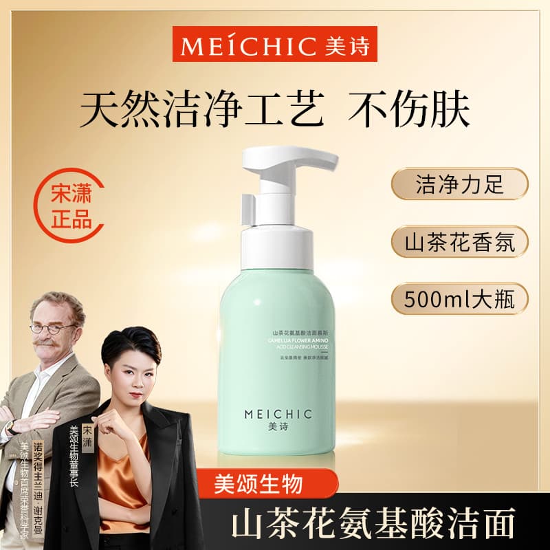 Song Xiaomei Song Oficial Genuíno MEICHIC MEIC Camélia Aminoácido Mousse Limpador Facial Controle de Óleo Limpo