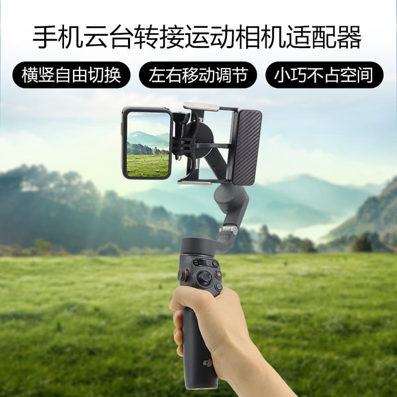 Adequado para DJI OSMO mobile 7P/7/6 cabeça do telefone móvel adaptador OM5 GoPro Action4