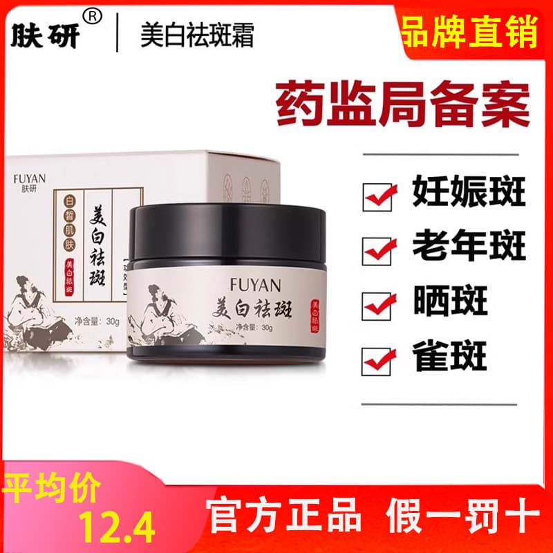 [Registros de farmácia] Hanse Fuyan Creme clareador para remoção de sardas, Remove manchas de cloasma, manchas antigas,
