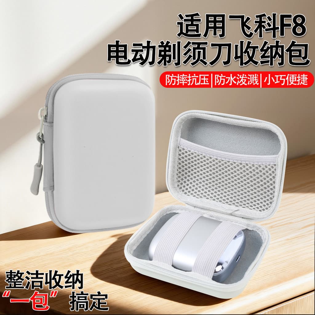 Adequado para Feike F8 Hard Shell Caixa de armazenamento resistente a choques Barbeador elétrico f8 Armazenamento portát