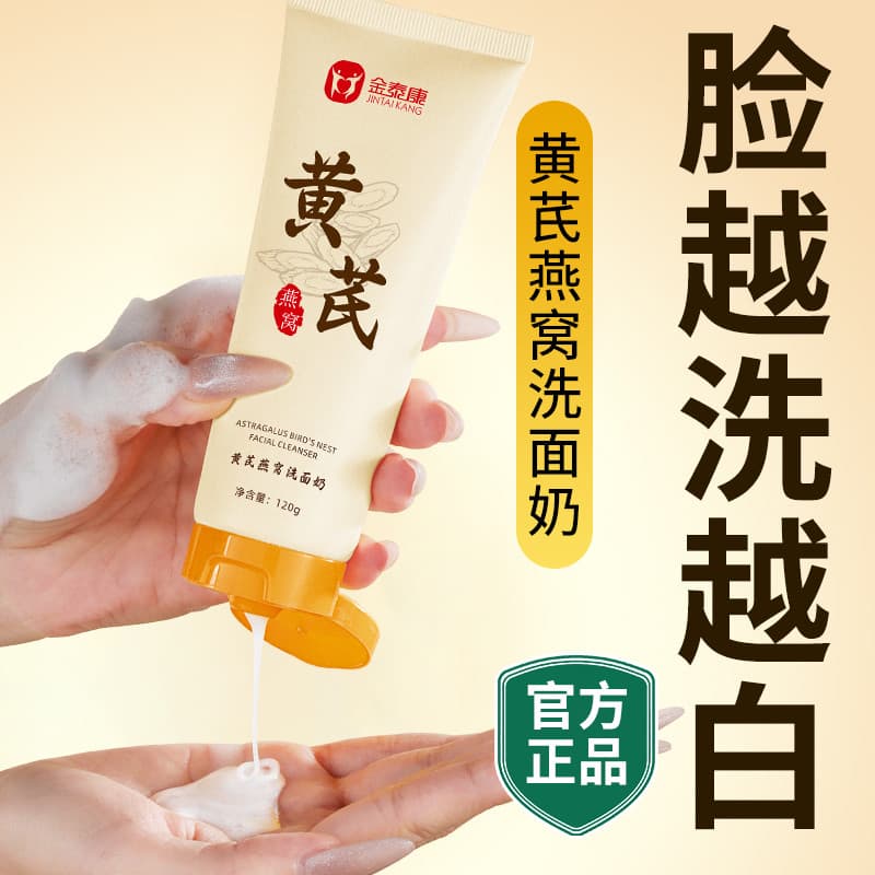Venda quente Huang Yan Bird's Nest Limpador Facial Remover Amarelo Iluminador Branco Limpeza Profunda Controle de Óleo M