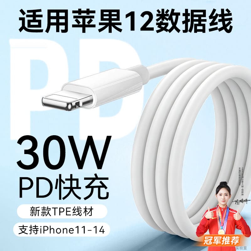 Adequado para cabo de dados Apple 12 30W Watt PD Carga rápida iPhone12 Cabo de carregamento de celular 12pro Cabo estend