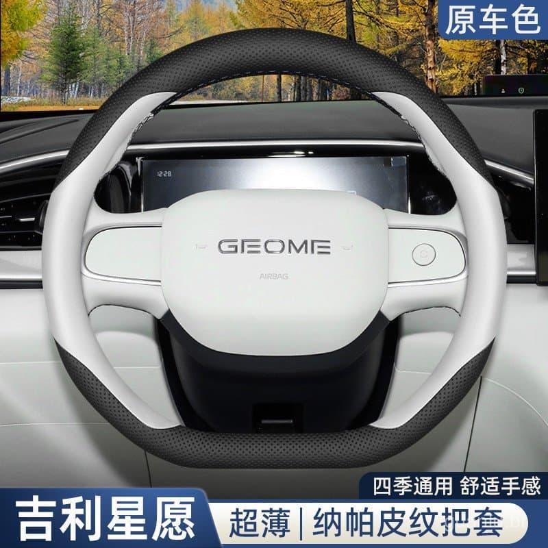 Adequado para capa de volante Geely EX2 2026, peça de modificação de decoração interior, capa de volante KSUK OOIT.