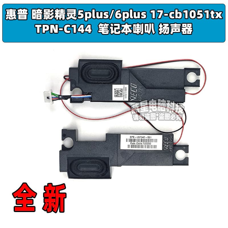 Alto-falante HP Shadow Fairy 5plus/6plus 17-cb1051tx TPN-C144