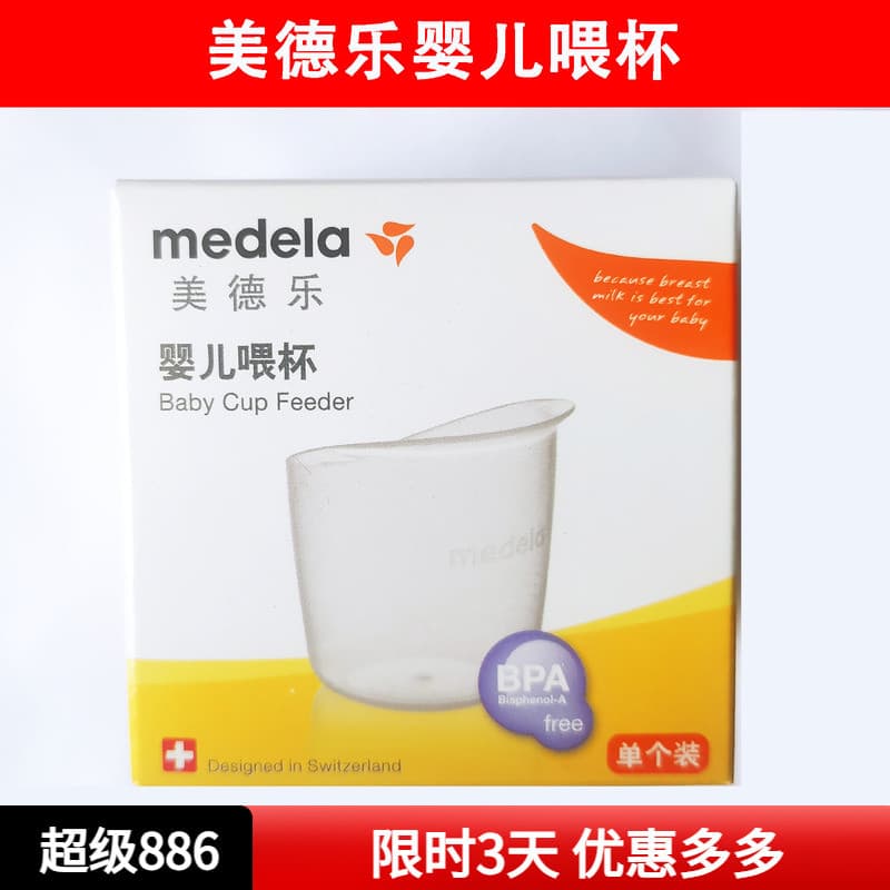 Suíça Medela Medela Copo de alimentação/copo de alimentação para bebês Evite mamilos recém-nascidos confusos sem PBA