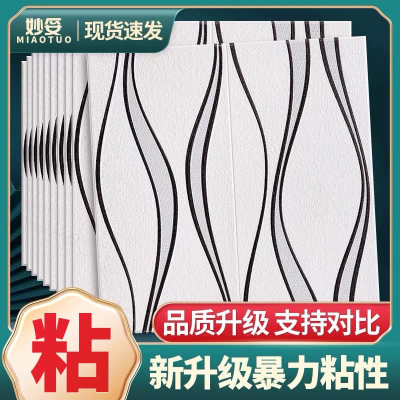 Papel de parede autoadesivo 3d tridimensional adesivos de parede quarto adesivos quentes papel de parede espuma decoraçã