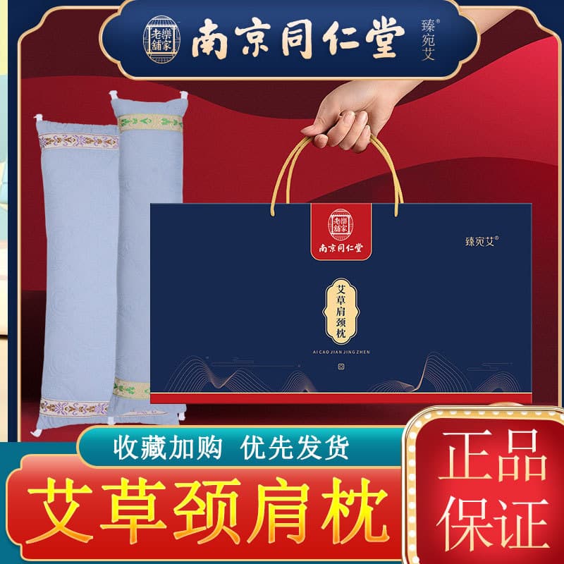 Nanjing Tongrentang Lejia Old Shop Moxabustão Travesseiro Absinto Coluna Cervical Travesseiro Conjunto Moxa Travesseiro
