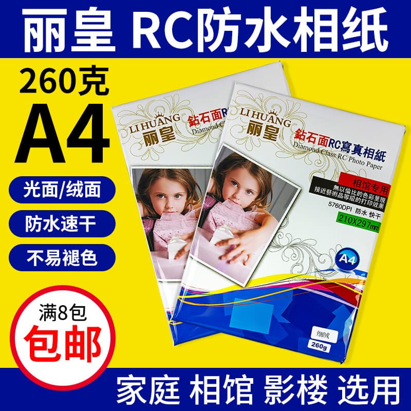 Frete grátis Rehuang a4 papel fotográfico de alto brilho 260g RC papel fotográfico à prova d'água impressão a jato de ti