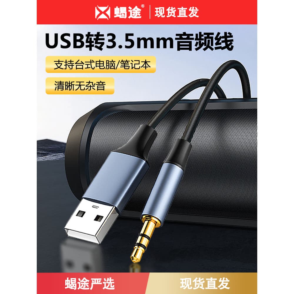 Cabo de áudio USB para 3.5 mm Desktop Notebook Conector de computador Fone de ouvido Alto-falante de áudio Conversor de