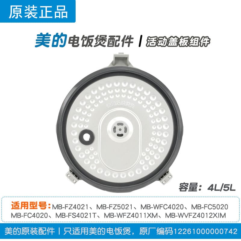 Adequado para acessórios de panela de arroz Midea capa móvel FZ4021/FZ5021/FC4020/FC5020/FS4021