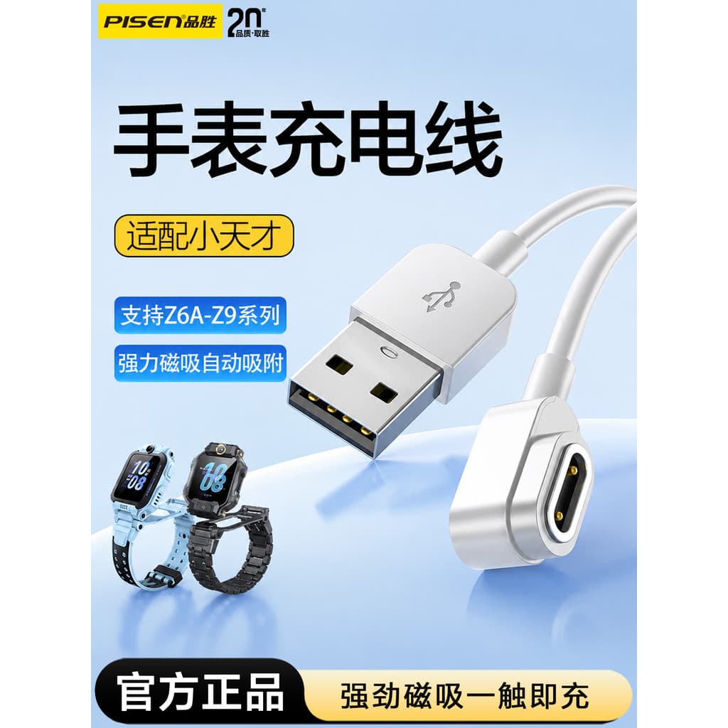 Pinsheng Aplicável Little Genius Cabo de carregamento para relógio de telefone infantil Z10/Z6S/Z6 pro/Z7A/Z8/Z9/Z9 Yout