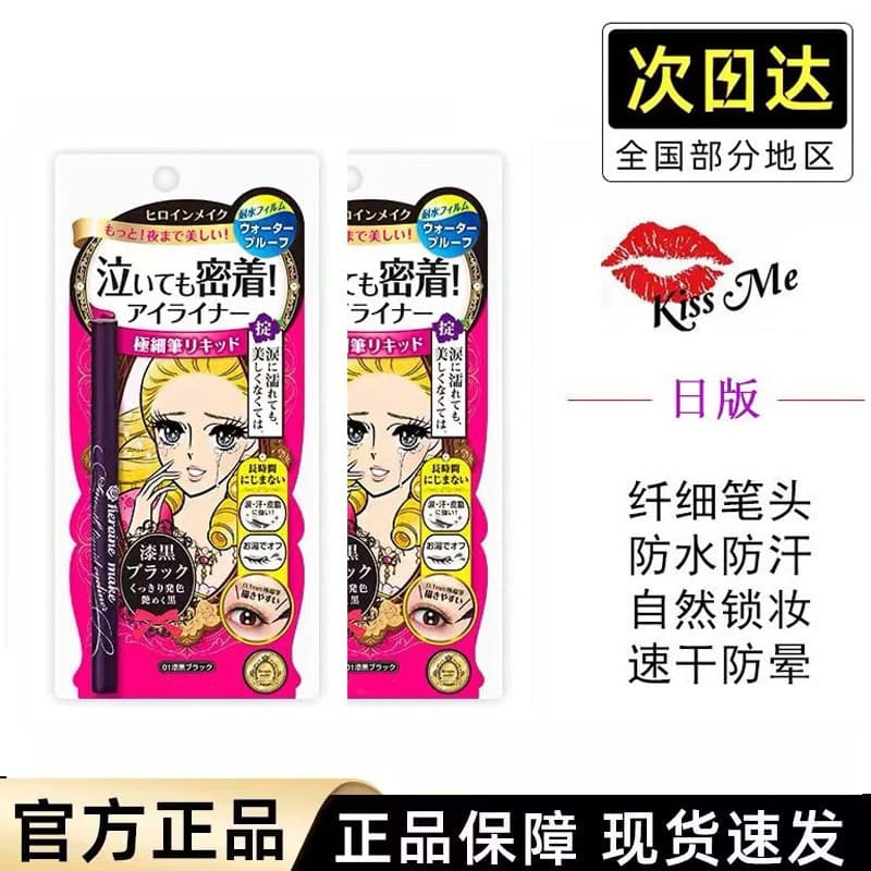 Delineador de olhos Delineador caneta Lápis delineador de olhos Japonês genuíno beijo Ultra-fino de longa dur