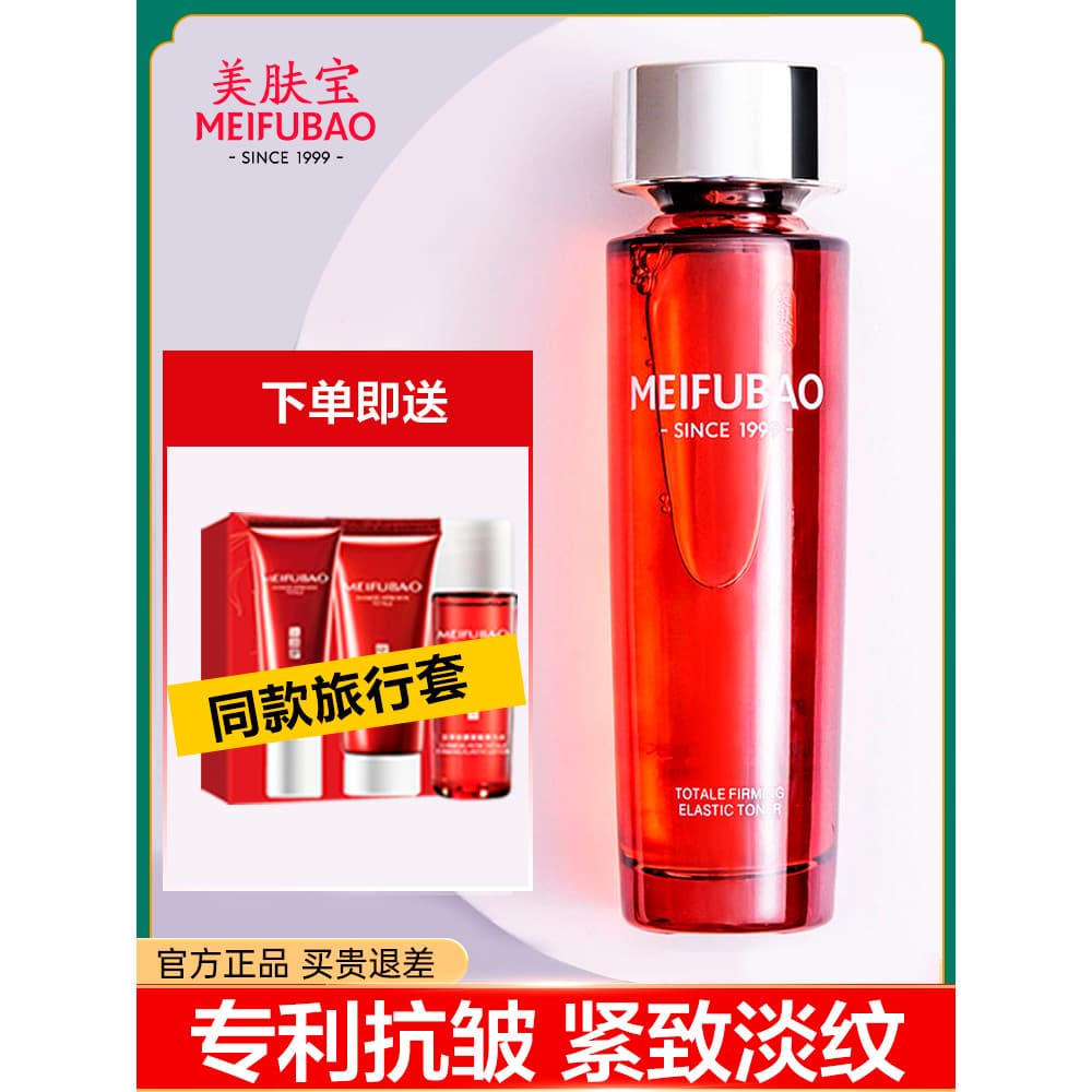 Meifubao Firmador Elasticidade Água Hidratante Toner Hidratante Firmador Antirrugas Rugas Desbotamento Mãe de Meia-Idade
