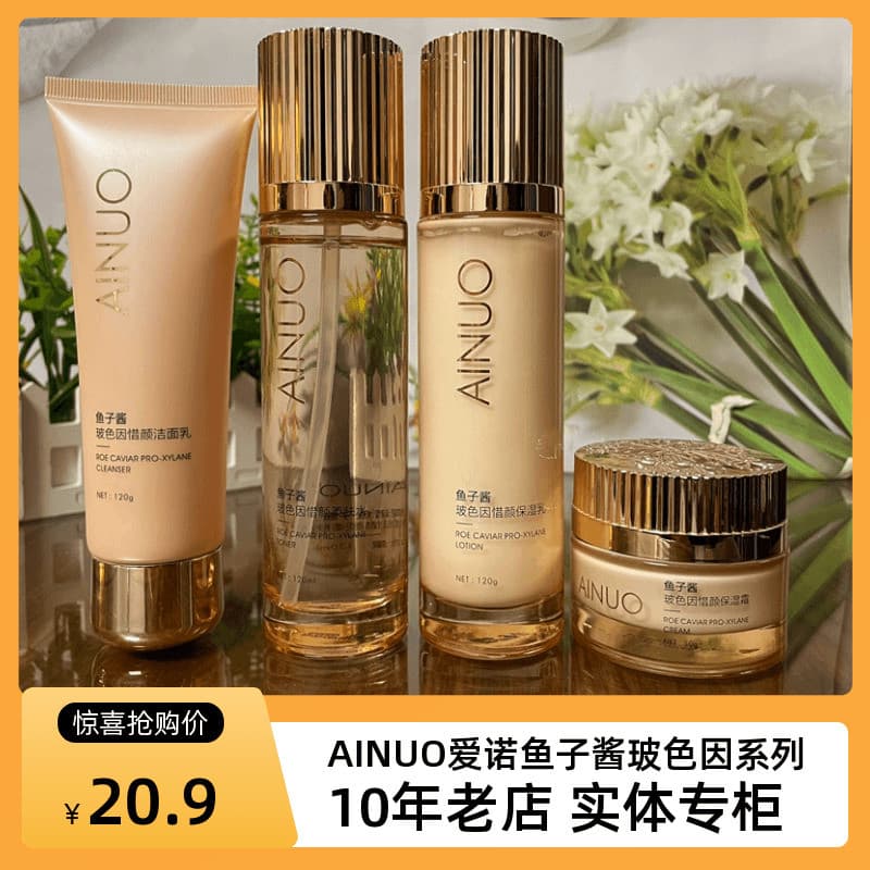 AINUO AINUO Caviar Bosein Shiyan Hidratante 120ml Loção Suavizante Iluminando a Pele Hidratante Produtos de Cuidados com