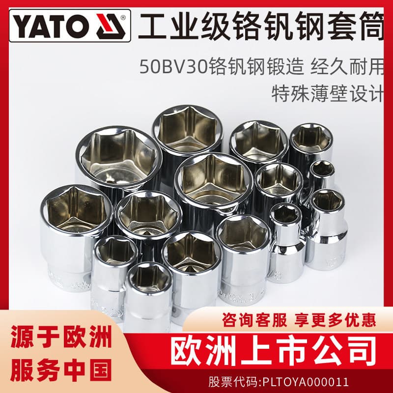 Yiertuo (YATO) Soquete de polegada 1/2 polegada 12.5 mm Soquete de aço cromo vanádio Dafei Soquete hexagonal