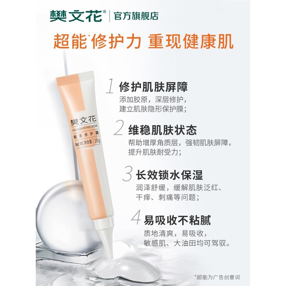 Ventilador Wenhua No. 5 creme de reparação de colágeno ácido hialurônico de sódio hidratante reparação pele sensível hid