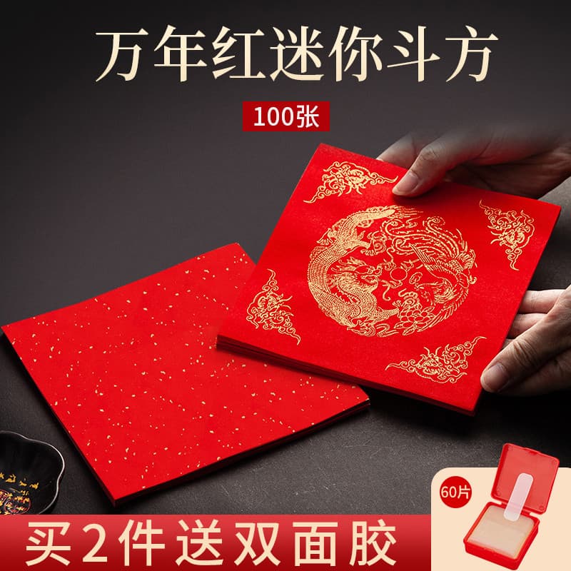 Dez mil anos de papel de arroz Doufang vermelho tamanho pequeno papel de dístico manuscrito Mini personagem da fortuna p