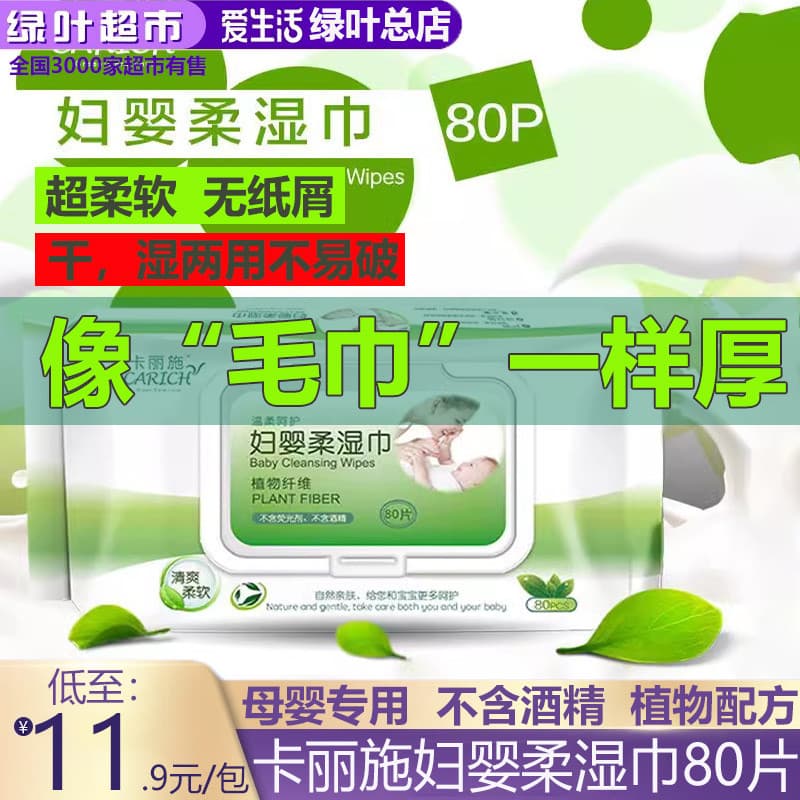 Folha verde amor vida Carliss maternidade bebê toalhetes macios 80 peças de fibra vegetal sem agente fluorescente Natura
