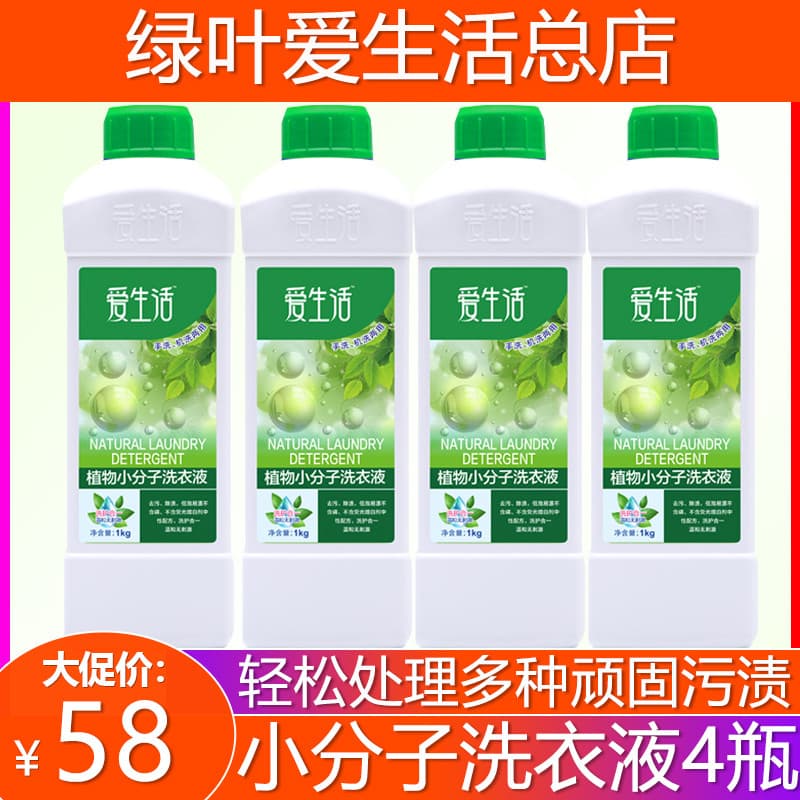 Folha verde amor vida planta pequena molécula detergente para a roupa 4 garrafas sem fósforo sem agente fluorescente beb