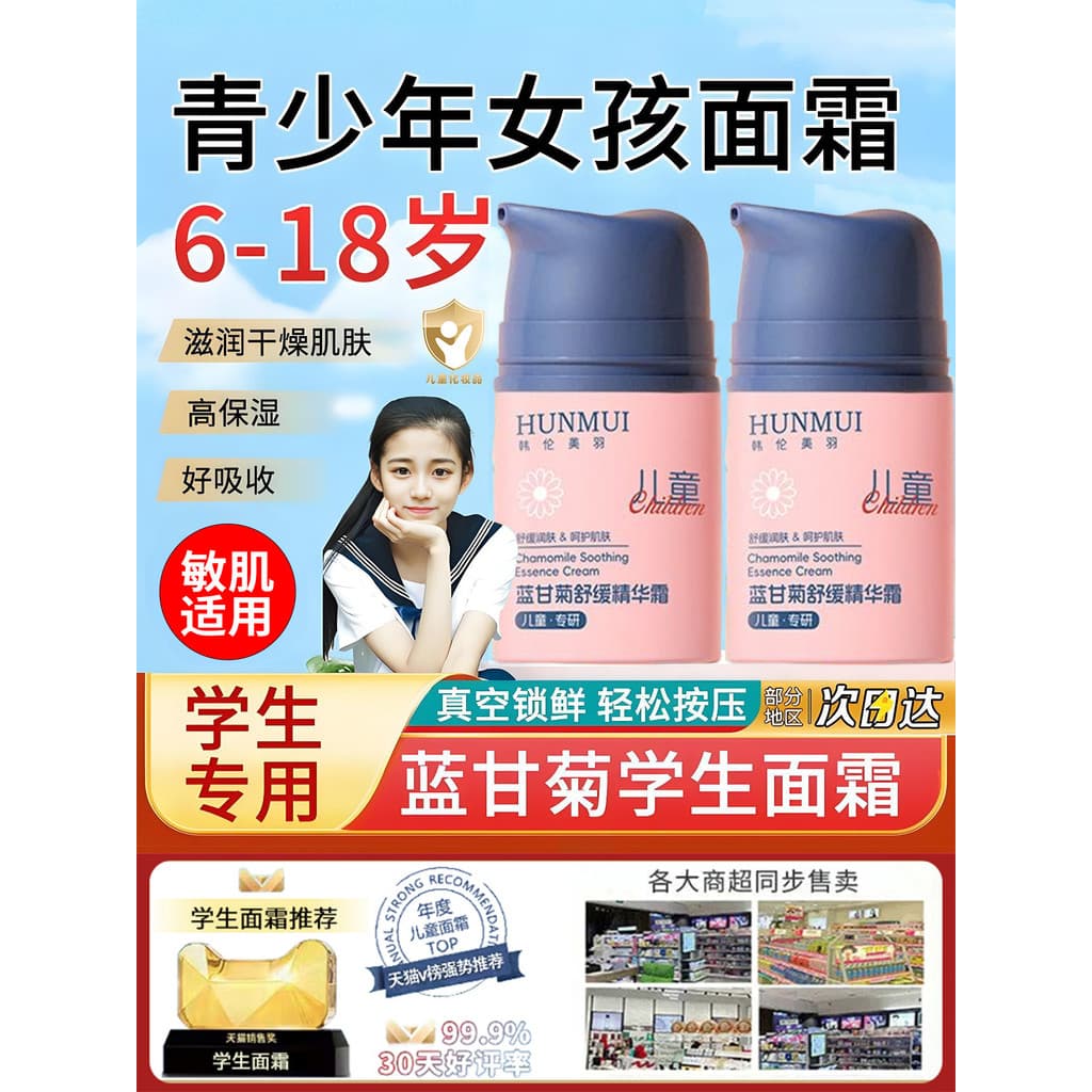 Creme para meninas jovens, estudantes do ensino médio, adolescentes, outono inverno, hidratante, prensa facial, produtos