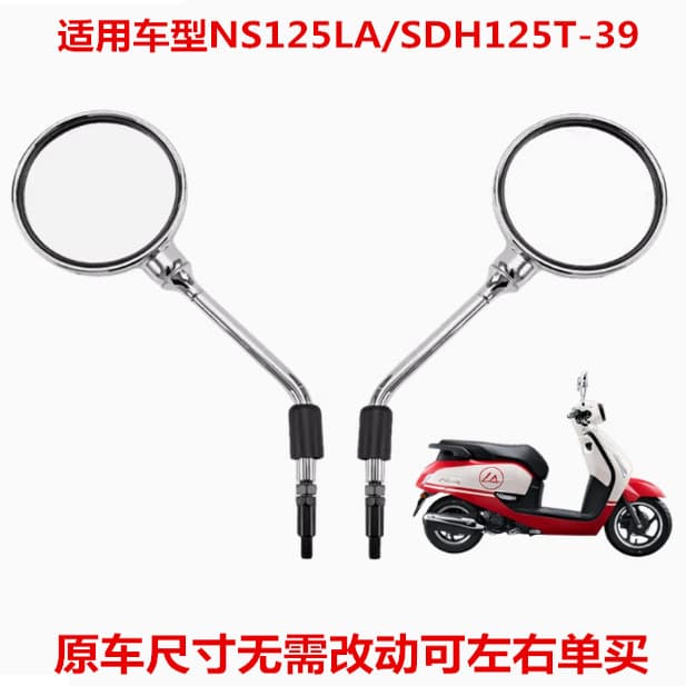 Adequado para novo Dazhou Honda NS125LA/SDH125T-39 motocicleta esquerda direita espelho retrovisor refletor espelho retr