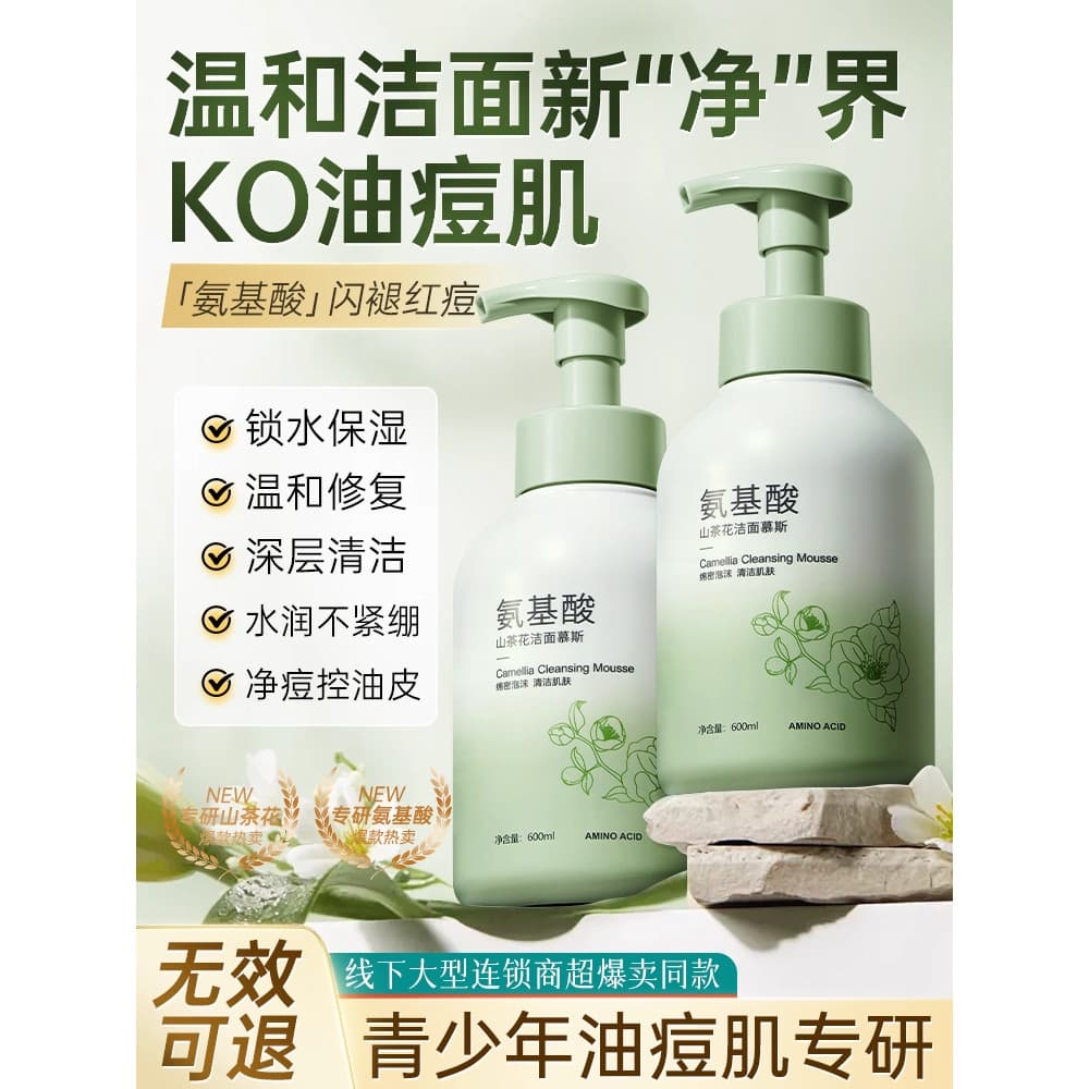 Limpador facial jovem menino controle de óleo Acne aminoácido limpador facial estudantes do ensino médio Adoles