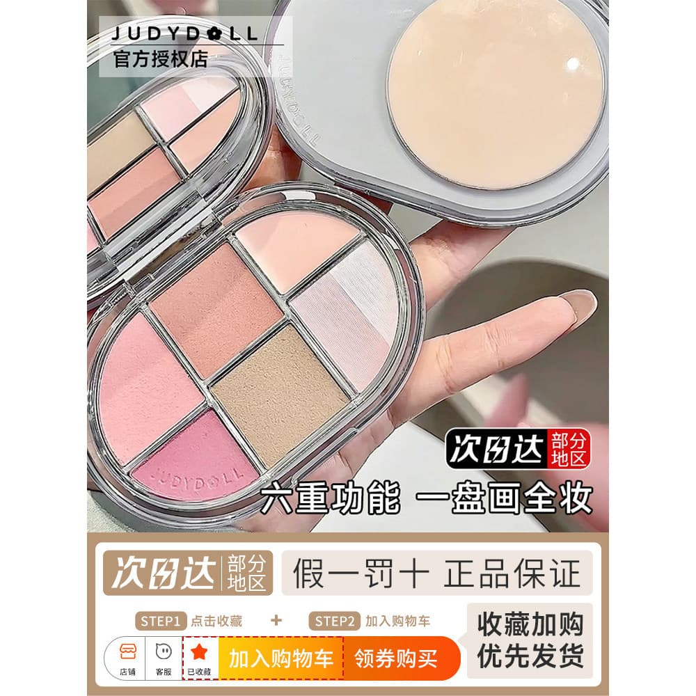 Judydoll Judydoll Paleta integrada Facial de seis cores, paleta de sombras esmaltadas, Blush, paleta integrada fosca, re
