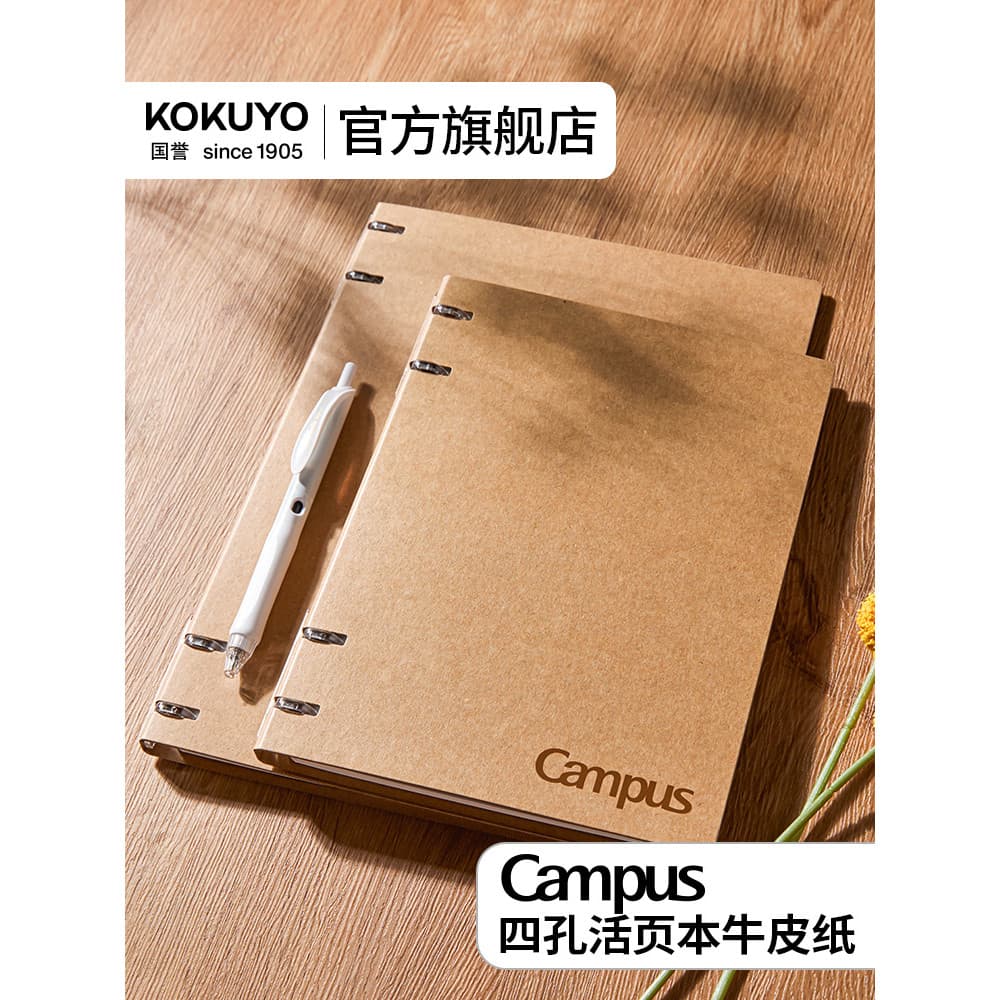 Loja principal oficial Japão Kokuyo Kokuyo Papel Kraft Caderno de folhas soltas de quatro furos Luz fina removível B5A5