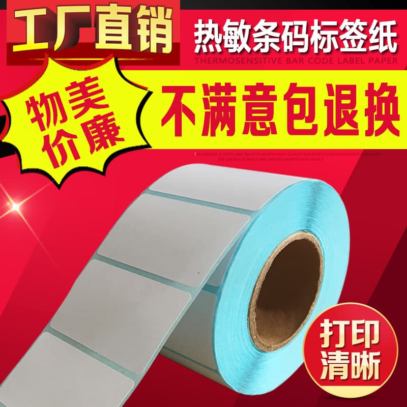 50*30*800 folhas de papel térmico de código de barras de três provas papel de impressão de etiqueta autoadesiva supermer