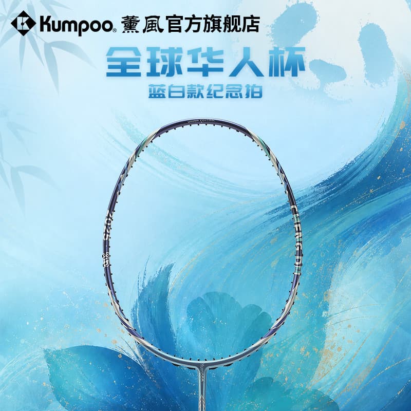 Raquete de badminton fumada Ultra-leve fibra de carbono raquete de badminton competição dedicada raquete defumada copo c