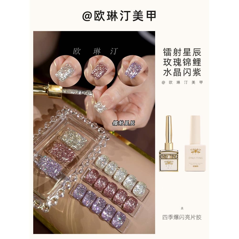 Olinting Manicure Laser estrelas quatro estações Strobe lantejoulas unha polonês cola dedos clareamento influenciador co