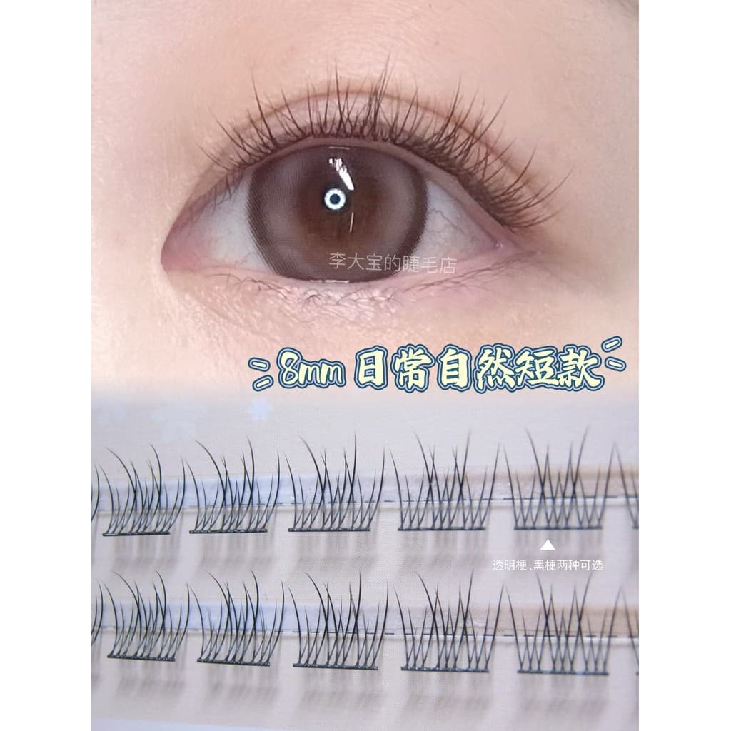 8mm!Cílios postiços curtos super naturais, maquiagem diária, estilo de maquiagem Nude, enxerto segmentado, estilo influe