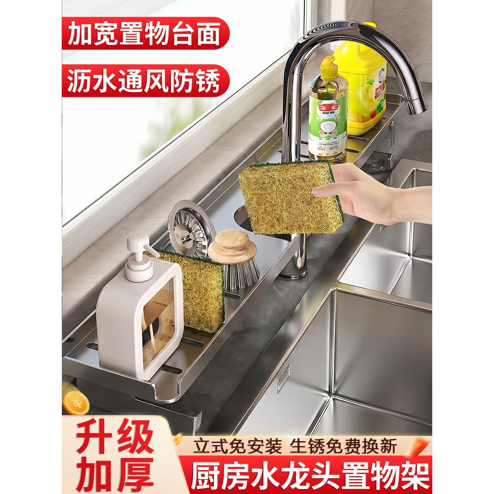 Prateleira de cozinha pia pano dreno rack instalação-livre torneira de armazenamento pia vegetal rack de armazenamento d