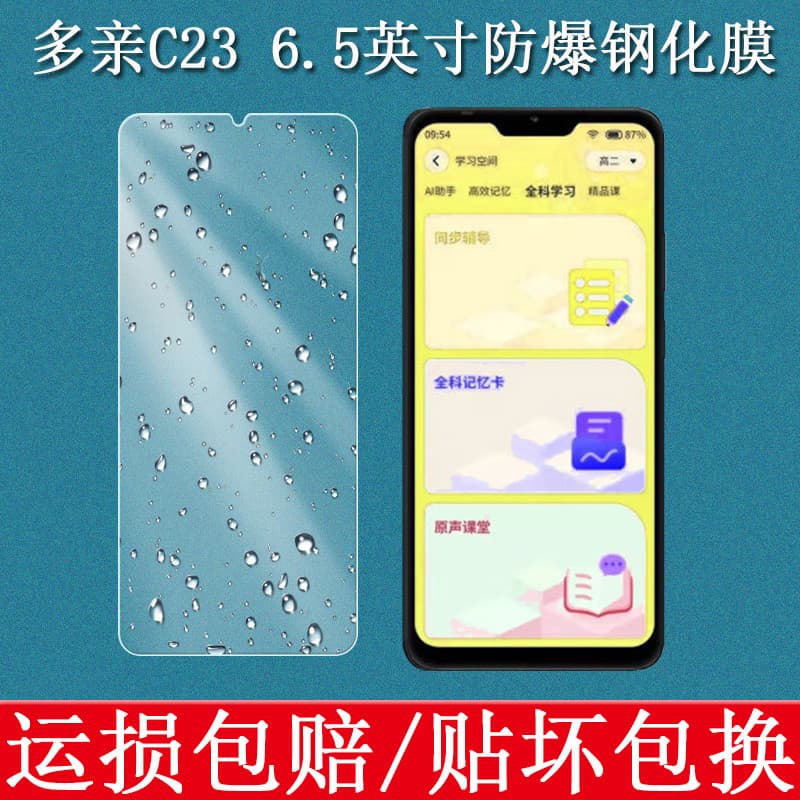 Adequado para filme temperado Duoqin C23 C23 Película protetora para celular C23 Película protetora de tela C23 Película